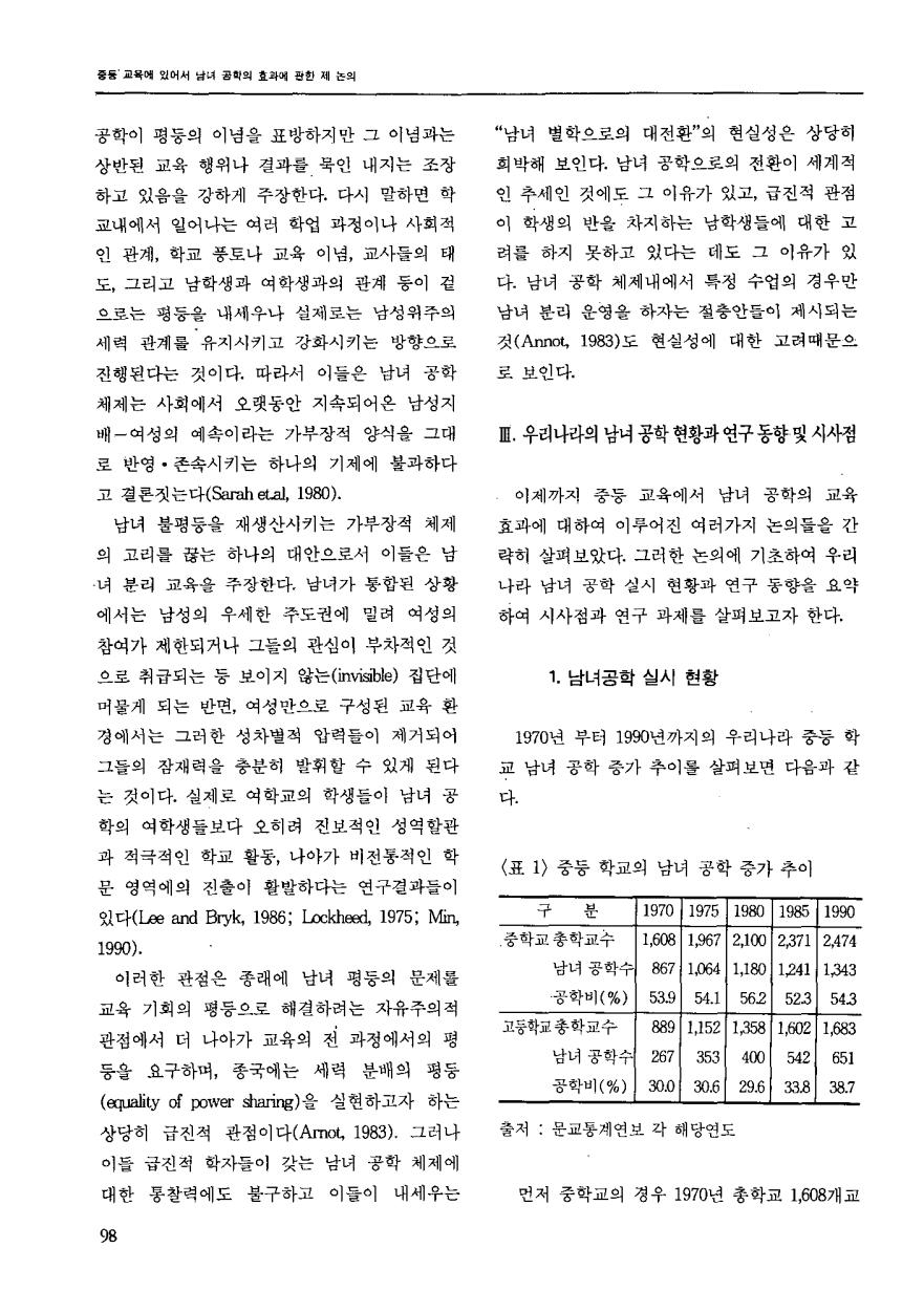 교육연구동향1