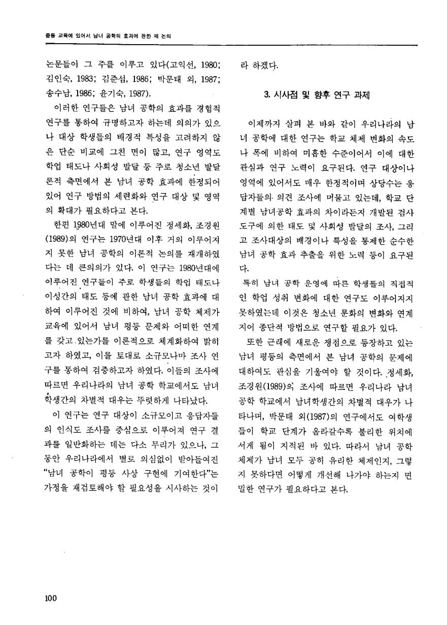 교육연구동향1