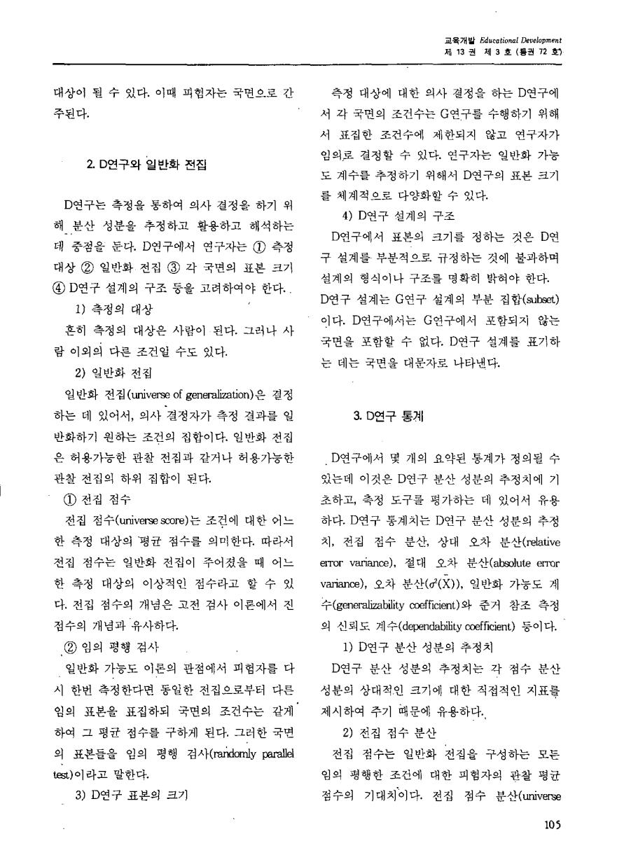 교육연구동향2