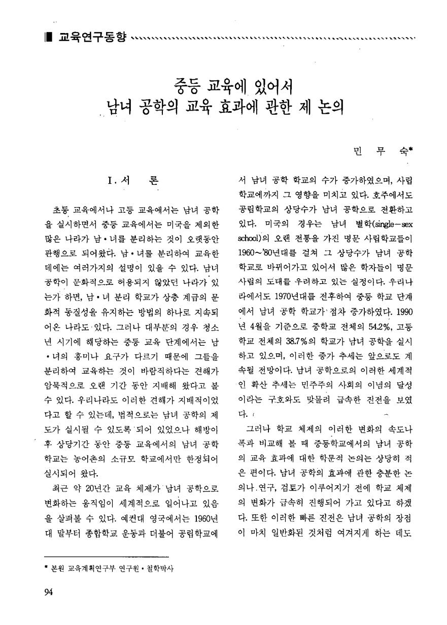 교육연구동향1