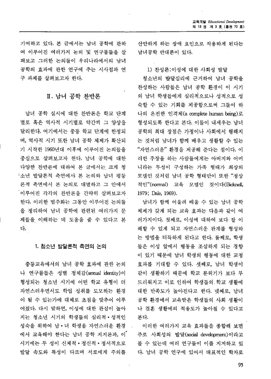 교육연구동향1