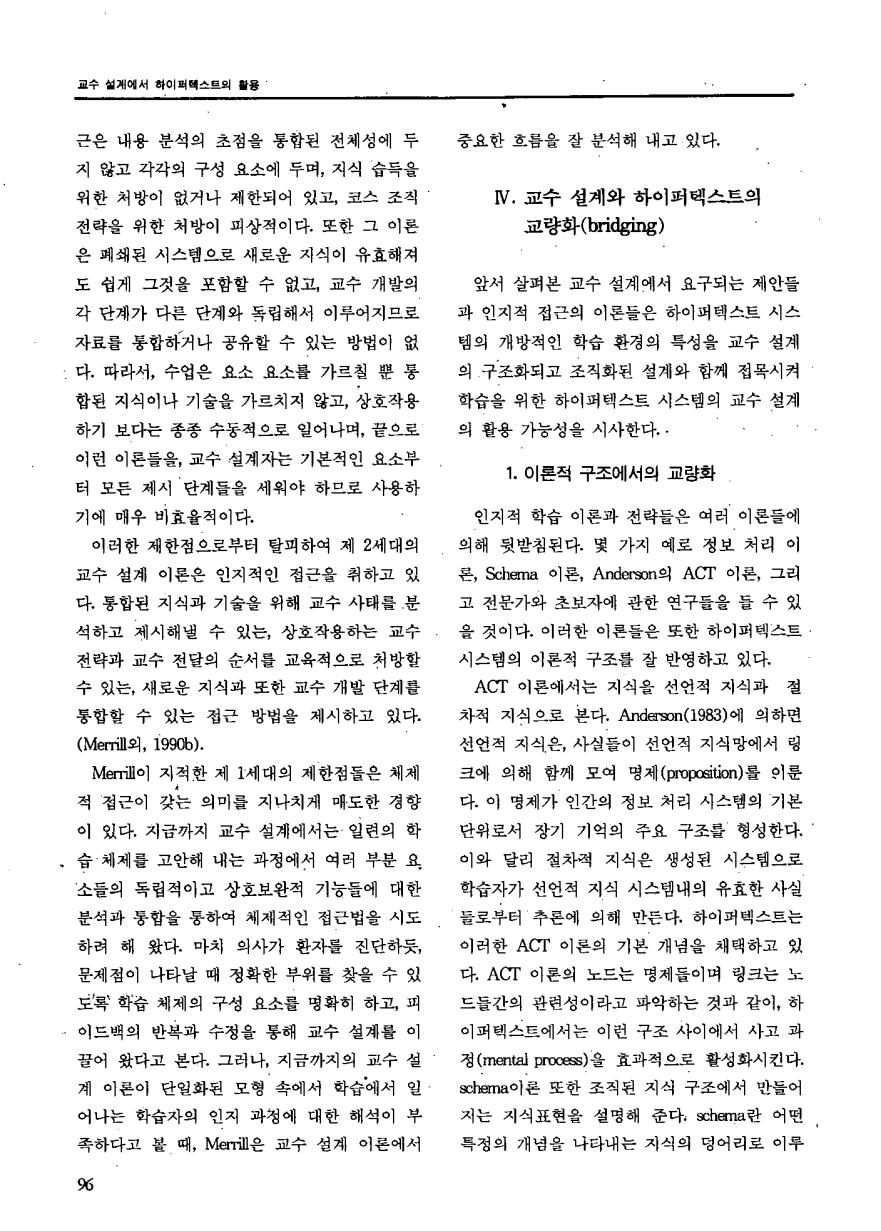 교육연구동향