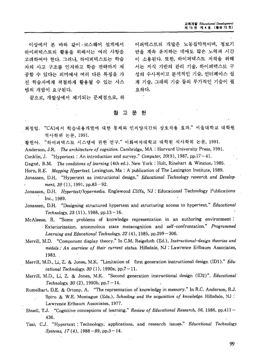 교육연구동향