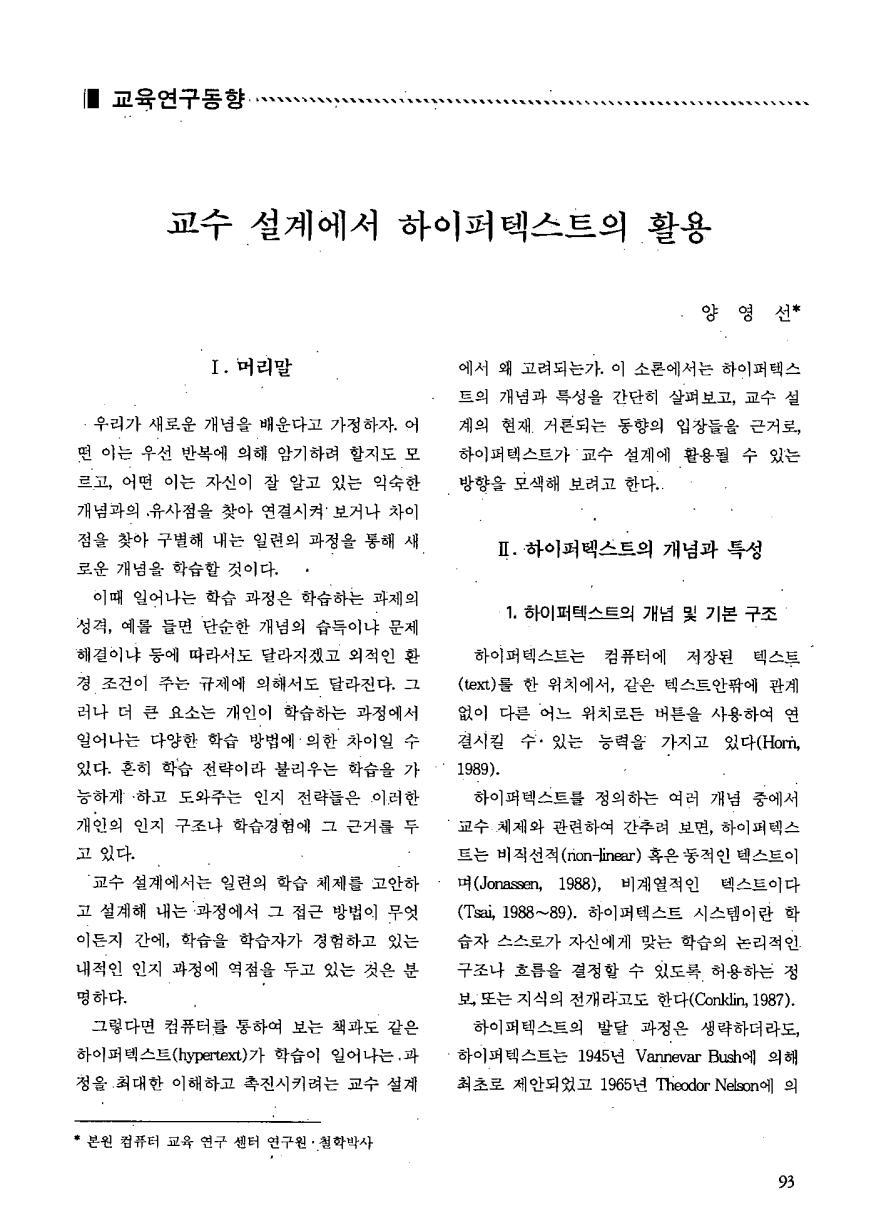 교육연구동향