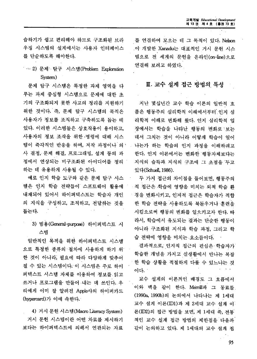 교육연구동향