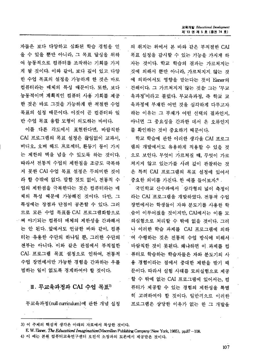 교육연구동향1