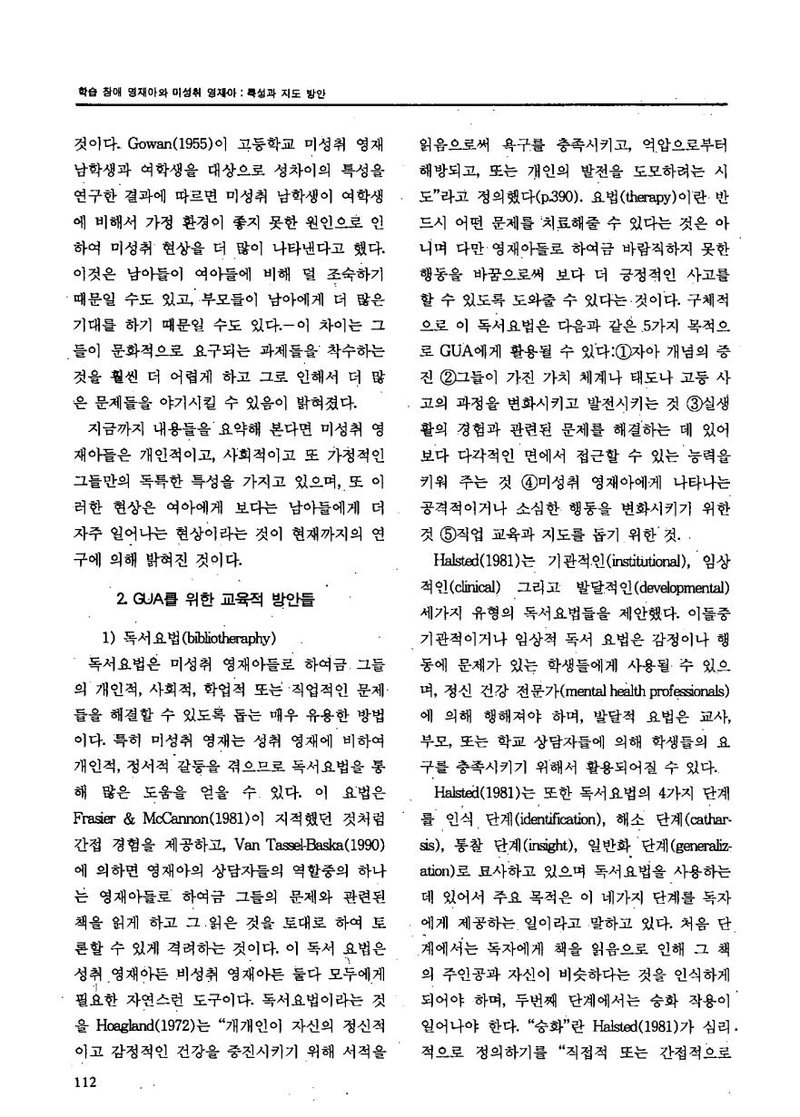 교육연구동향2