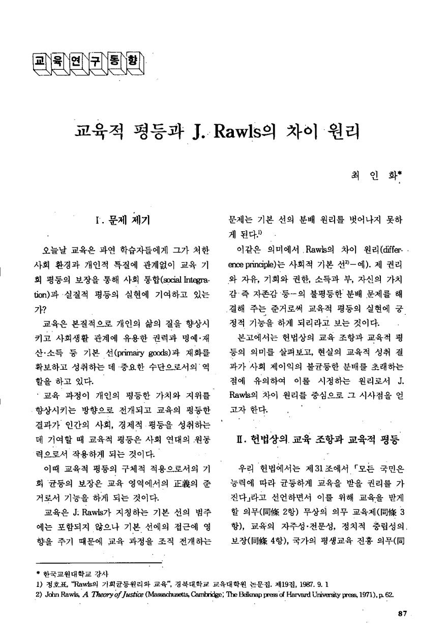 교육연구동향