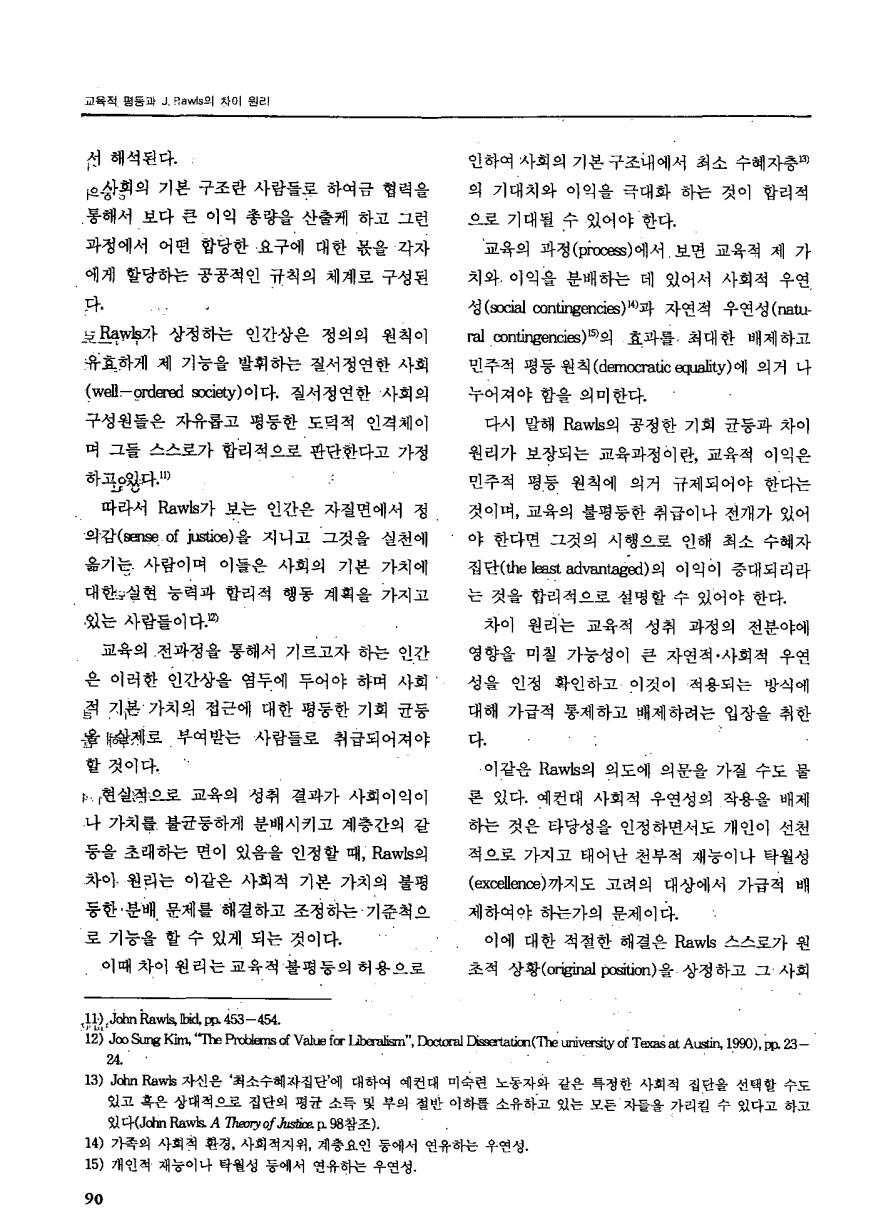 교육연구동향