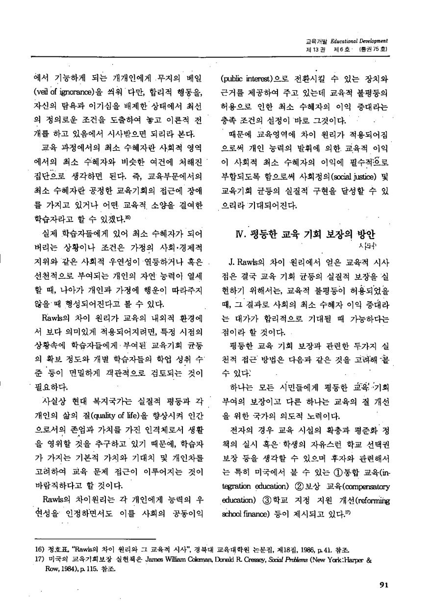 교육연구동향