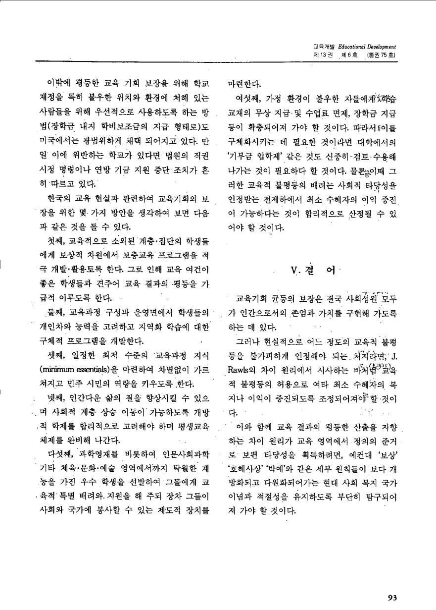 교육연구동향