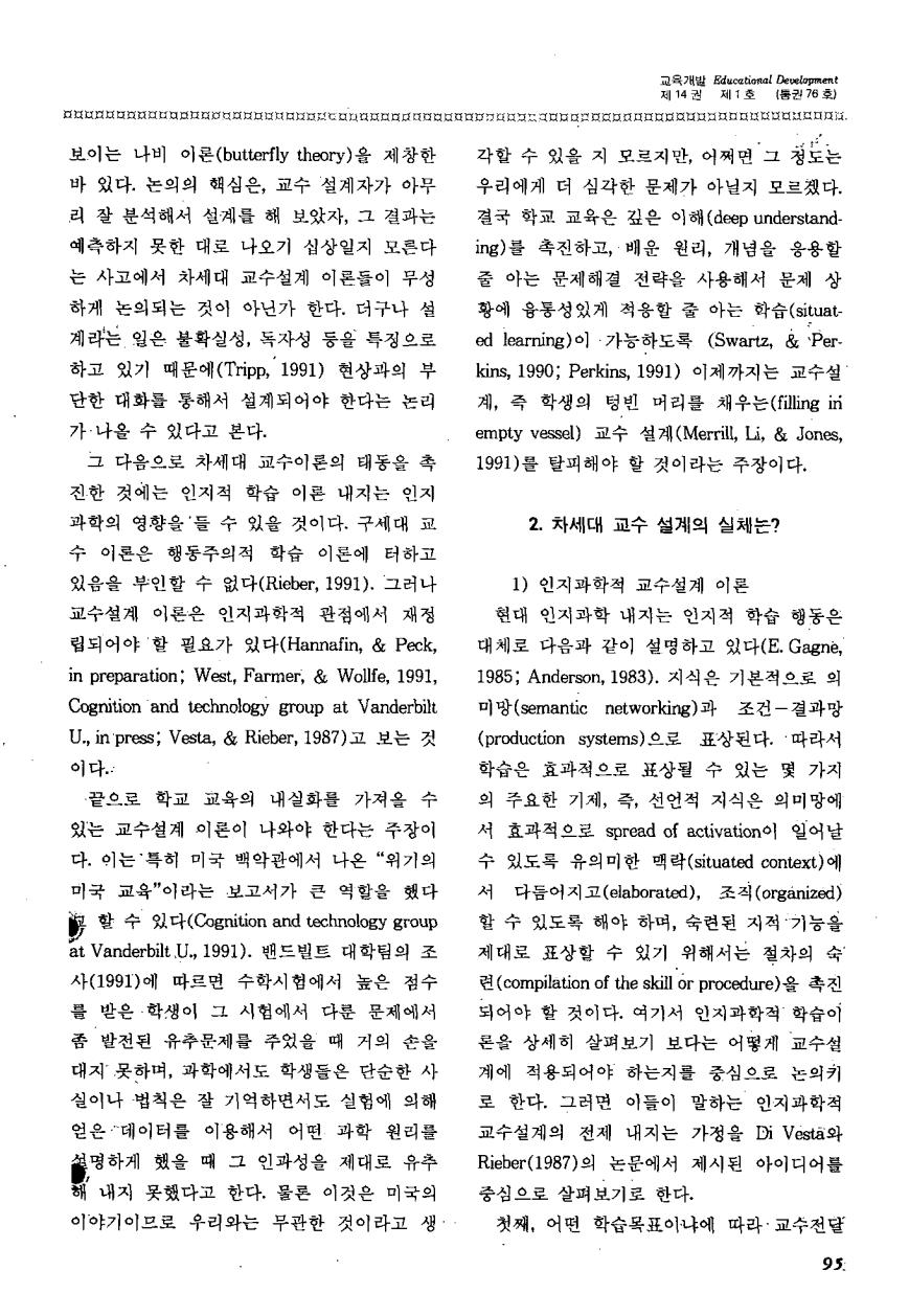 교육연구동향3