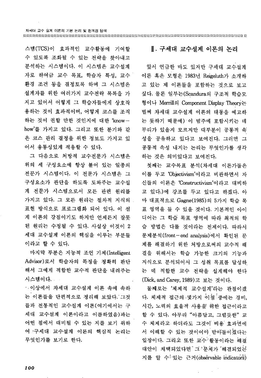 교육연구동향3