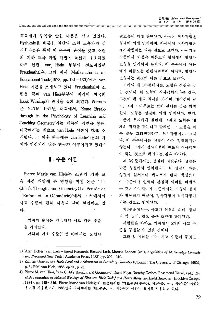 교육연구동향1