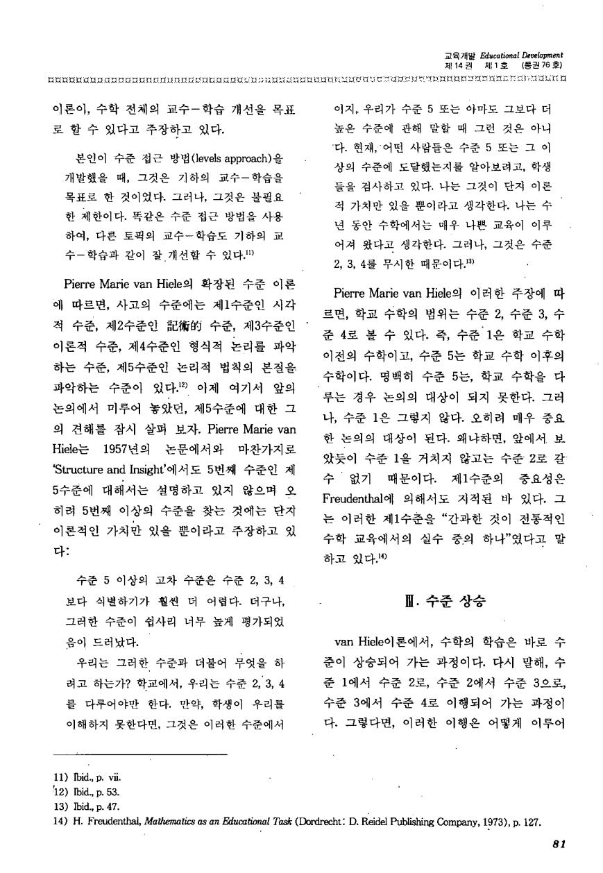 교육연구동향1