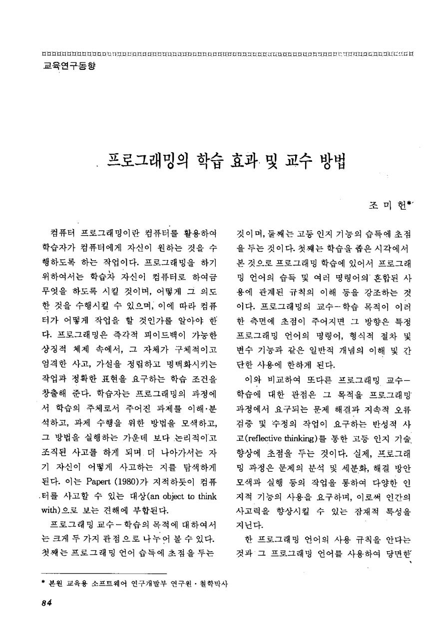 교육연구동향2