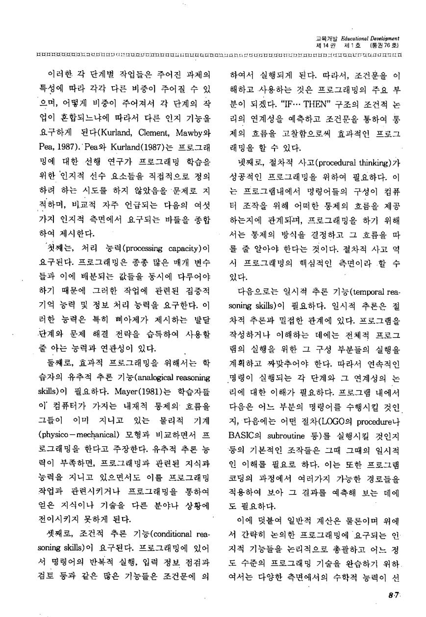 교육연구동향2