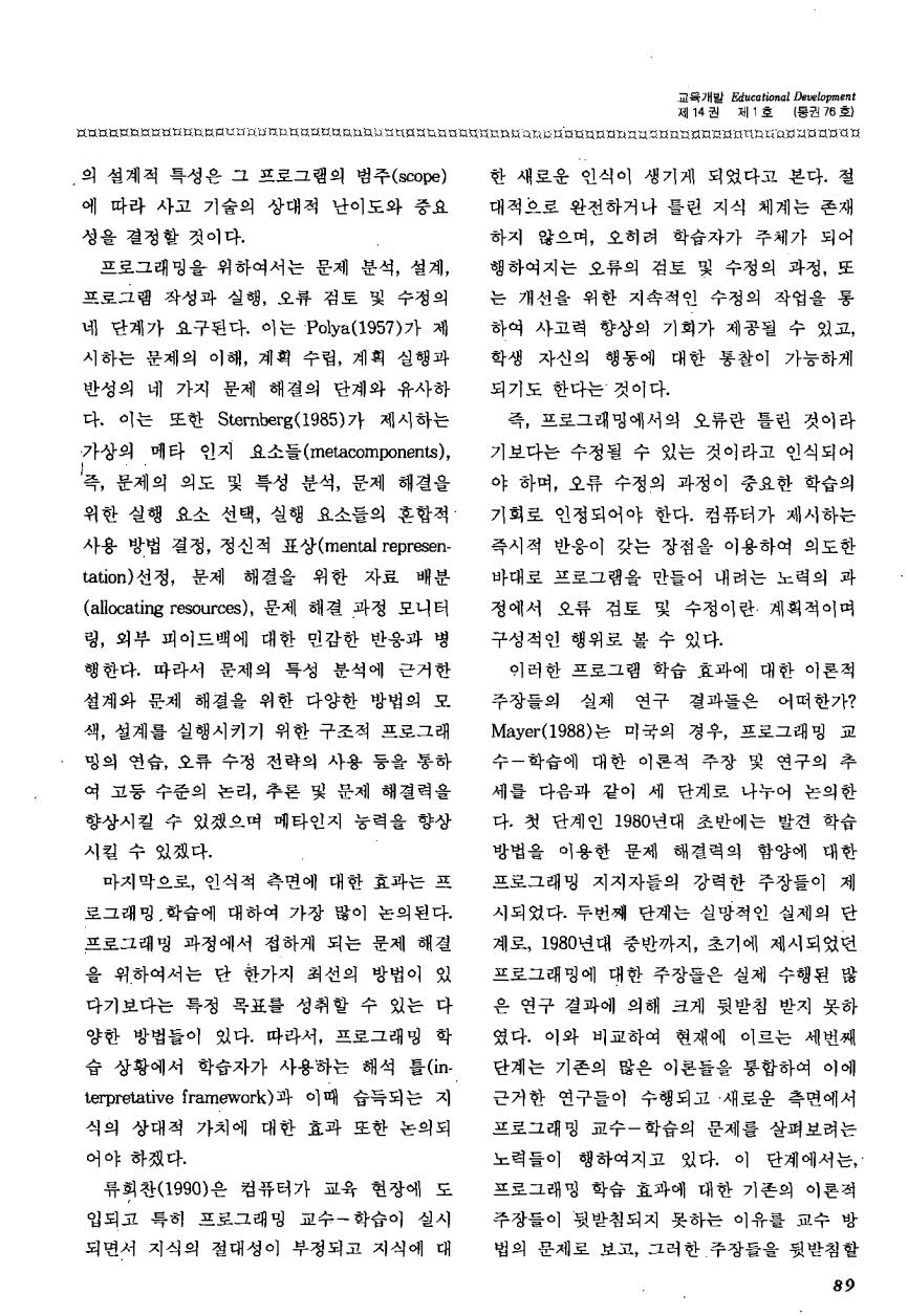 교육연구동향2