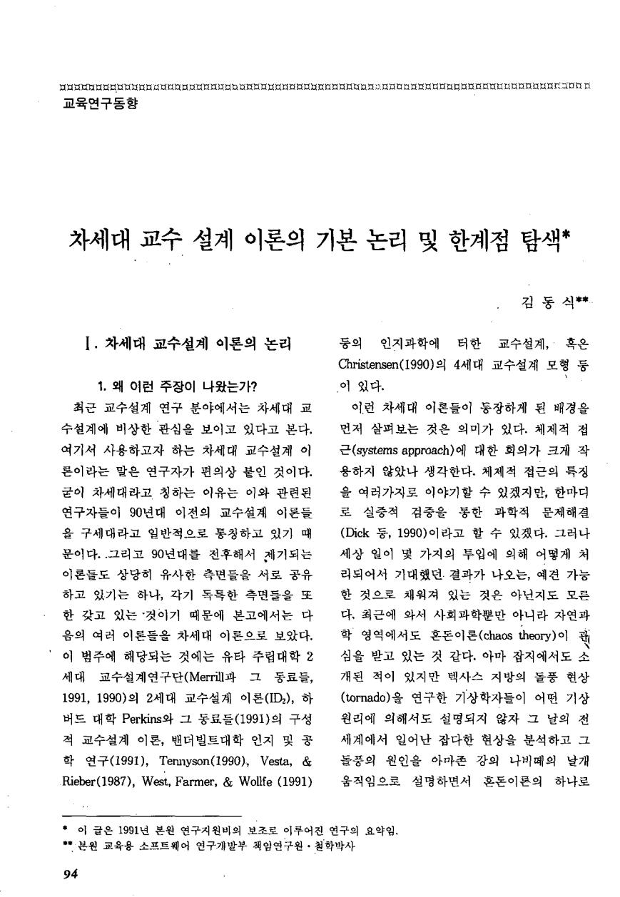 교육연구동향3