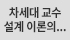교육연구동향