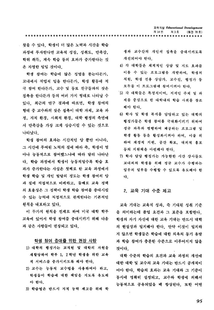 교육연구동향1