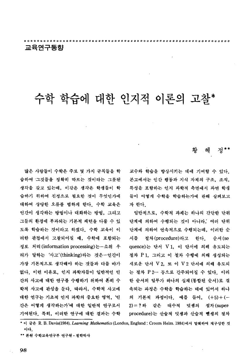 교육연구동향2