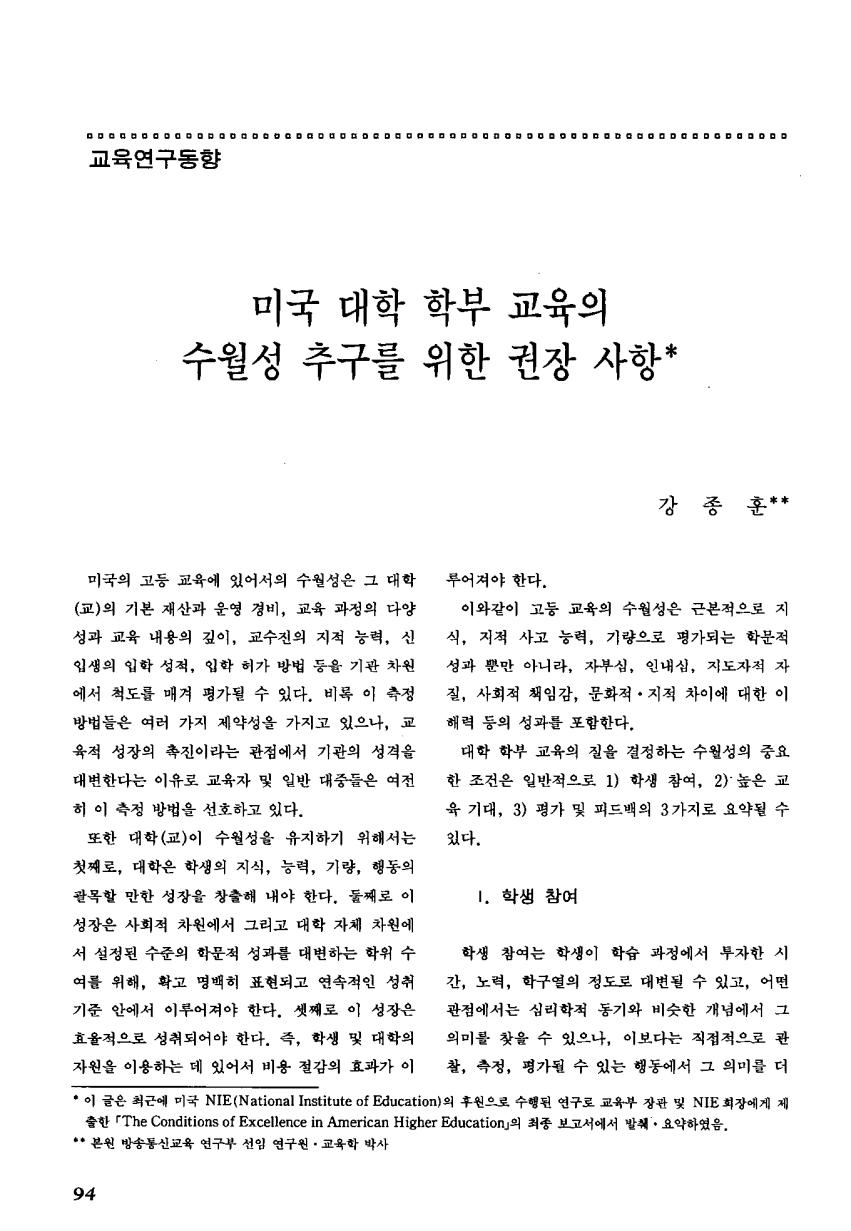 교육연구동향1