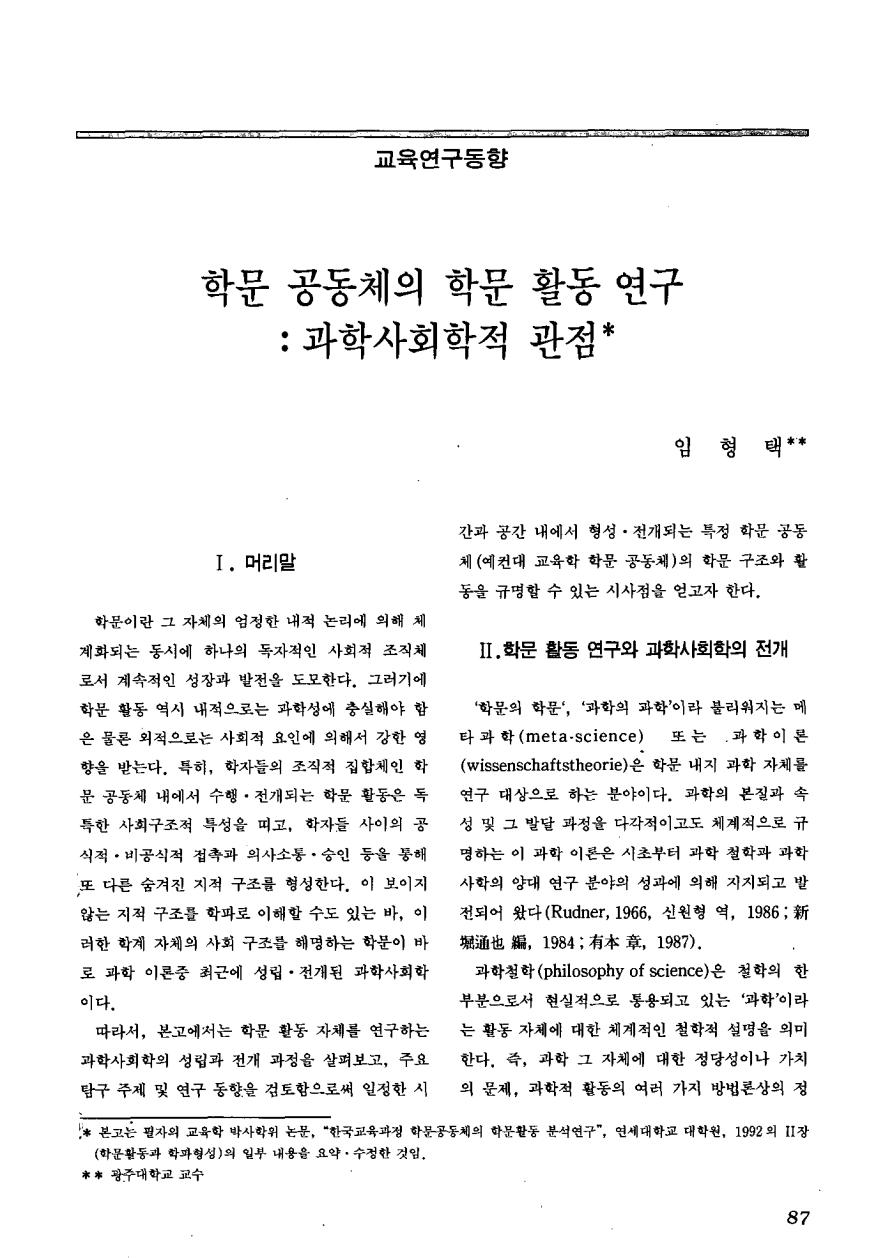 교육연구동향1