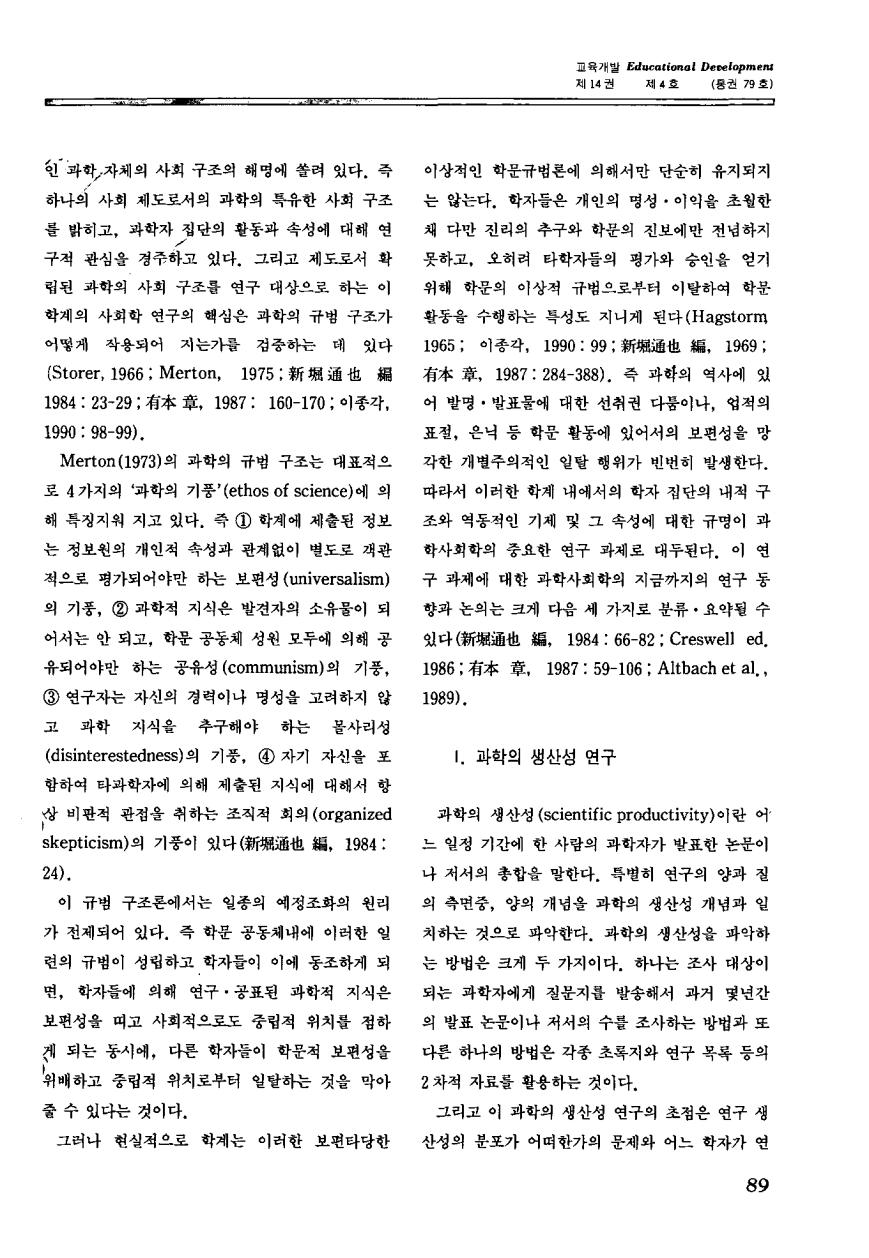 교육연구동향1