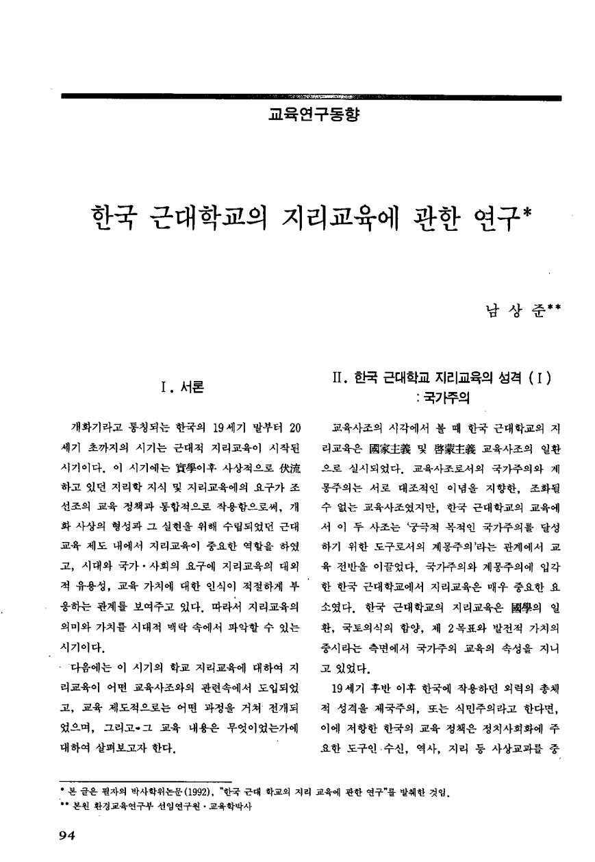 교육연구동향2