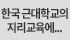 교육연구동향