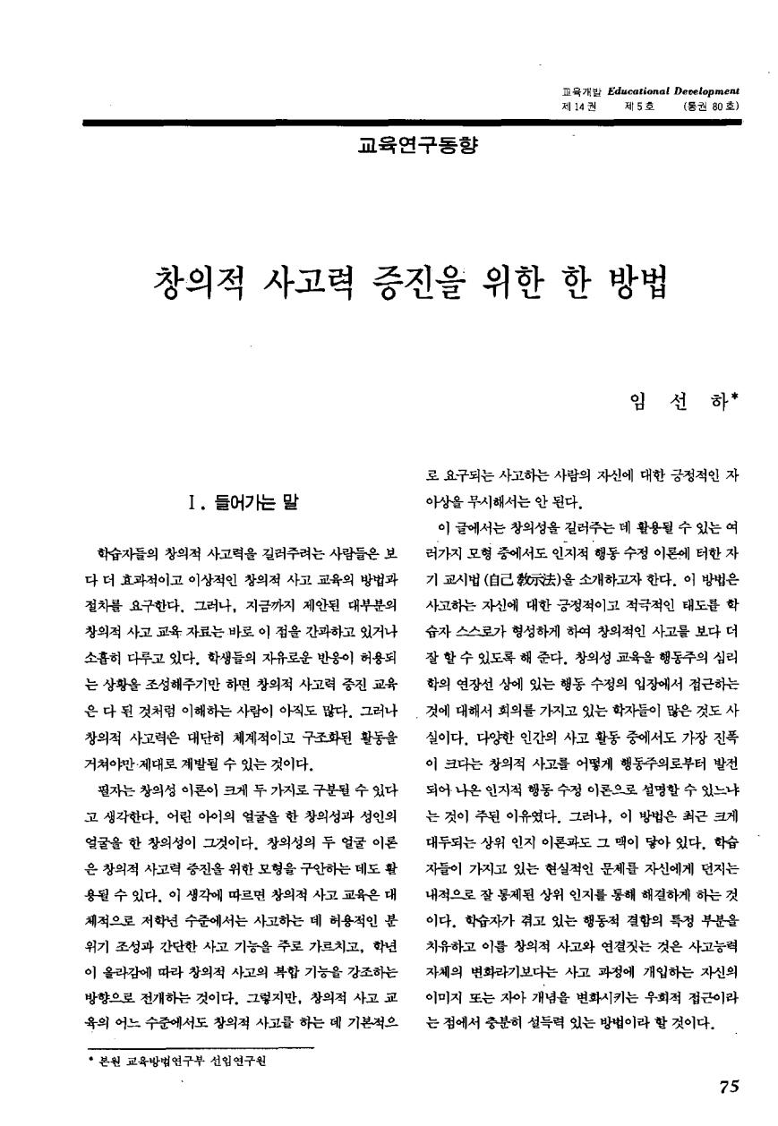 교육연구동향1