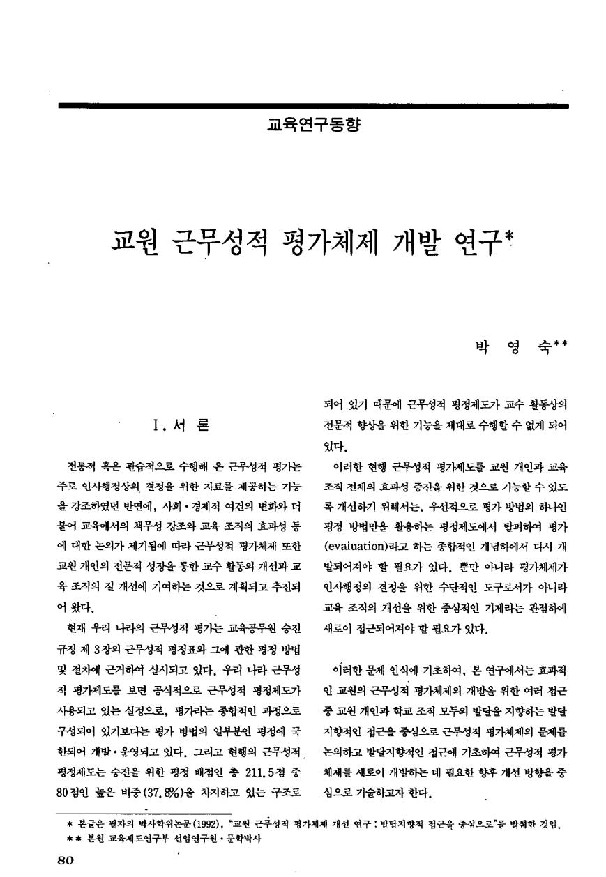 교육연구동향2