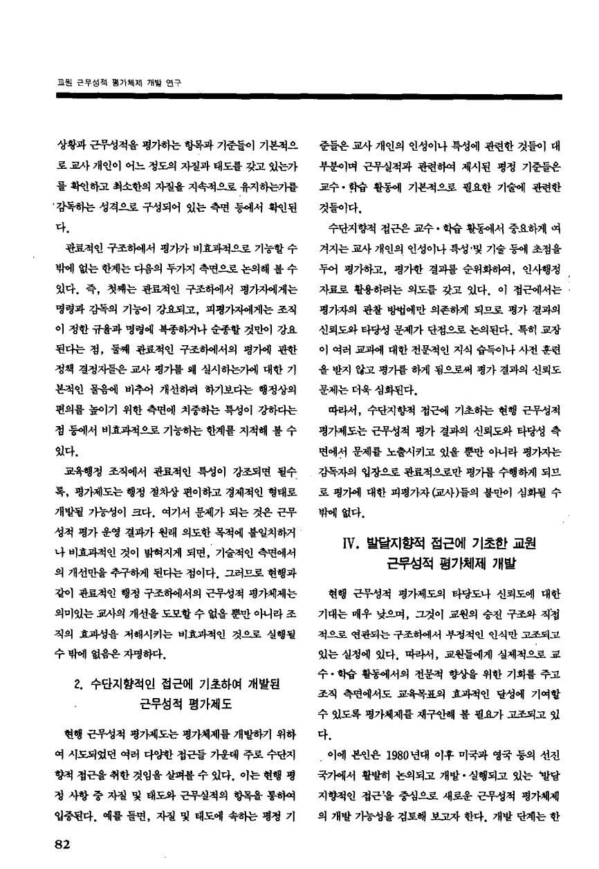 교육연구동향2