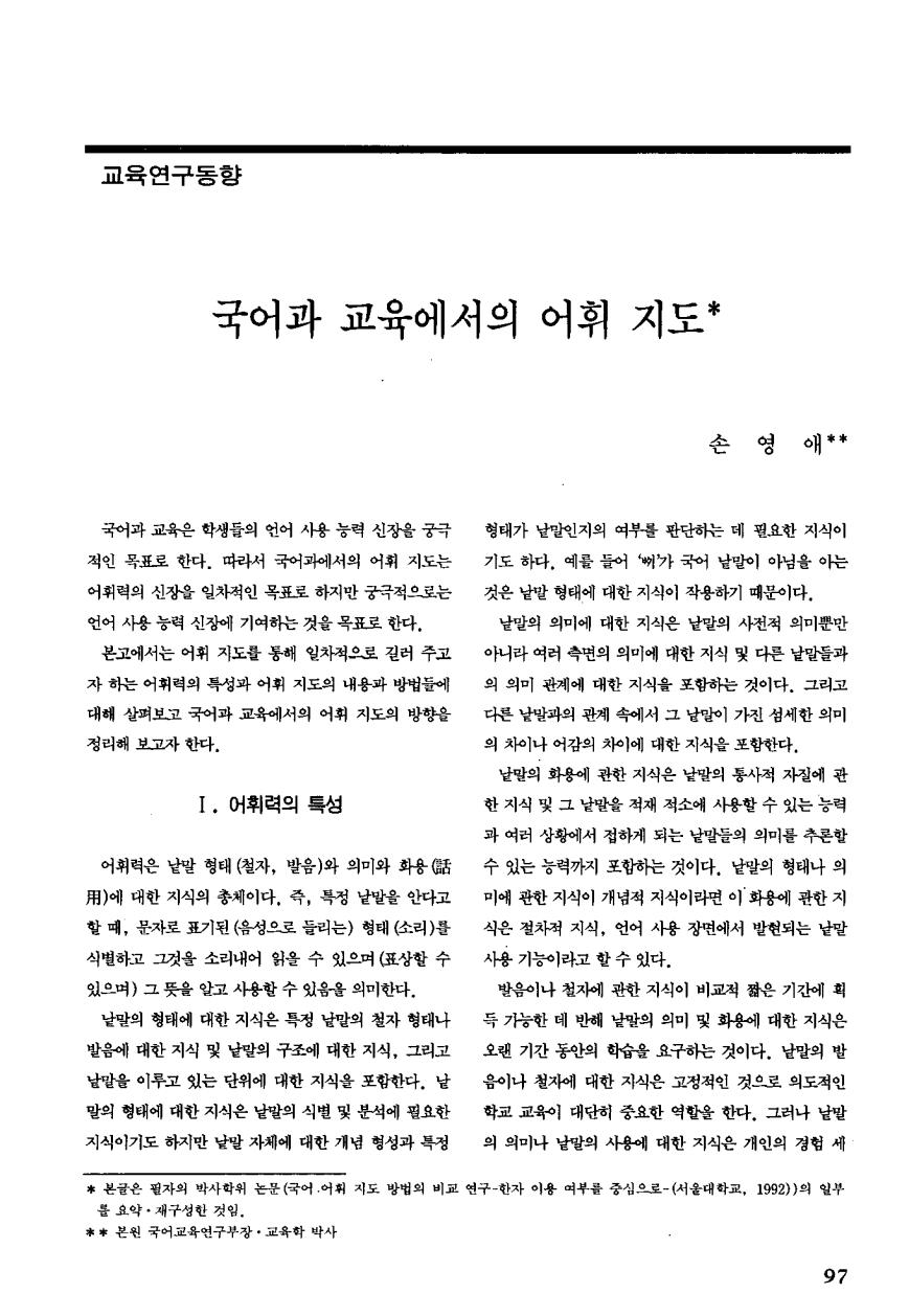 교육연구동향2