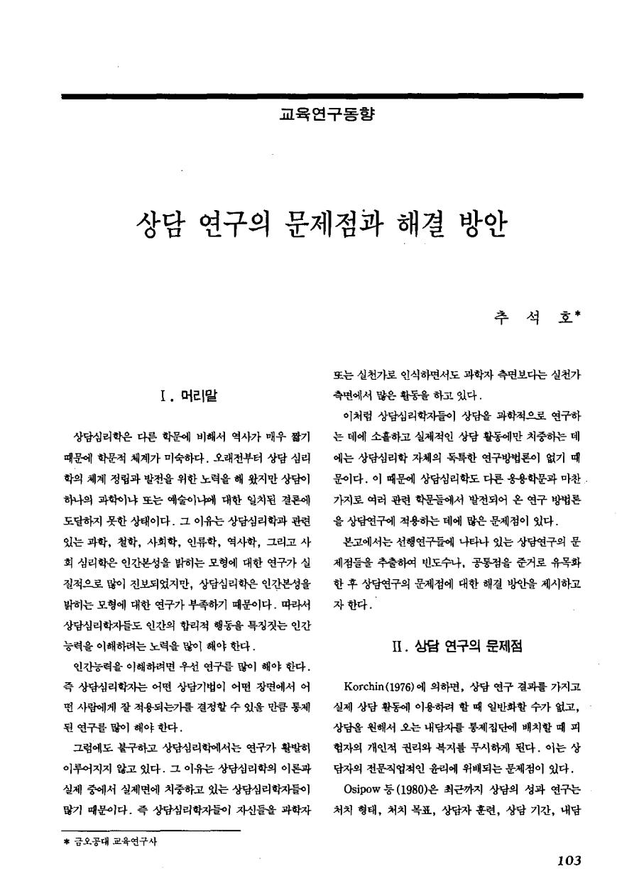 교육연구동향3