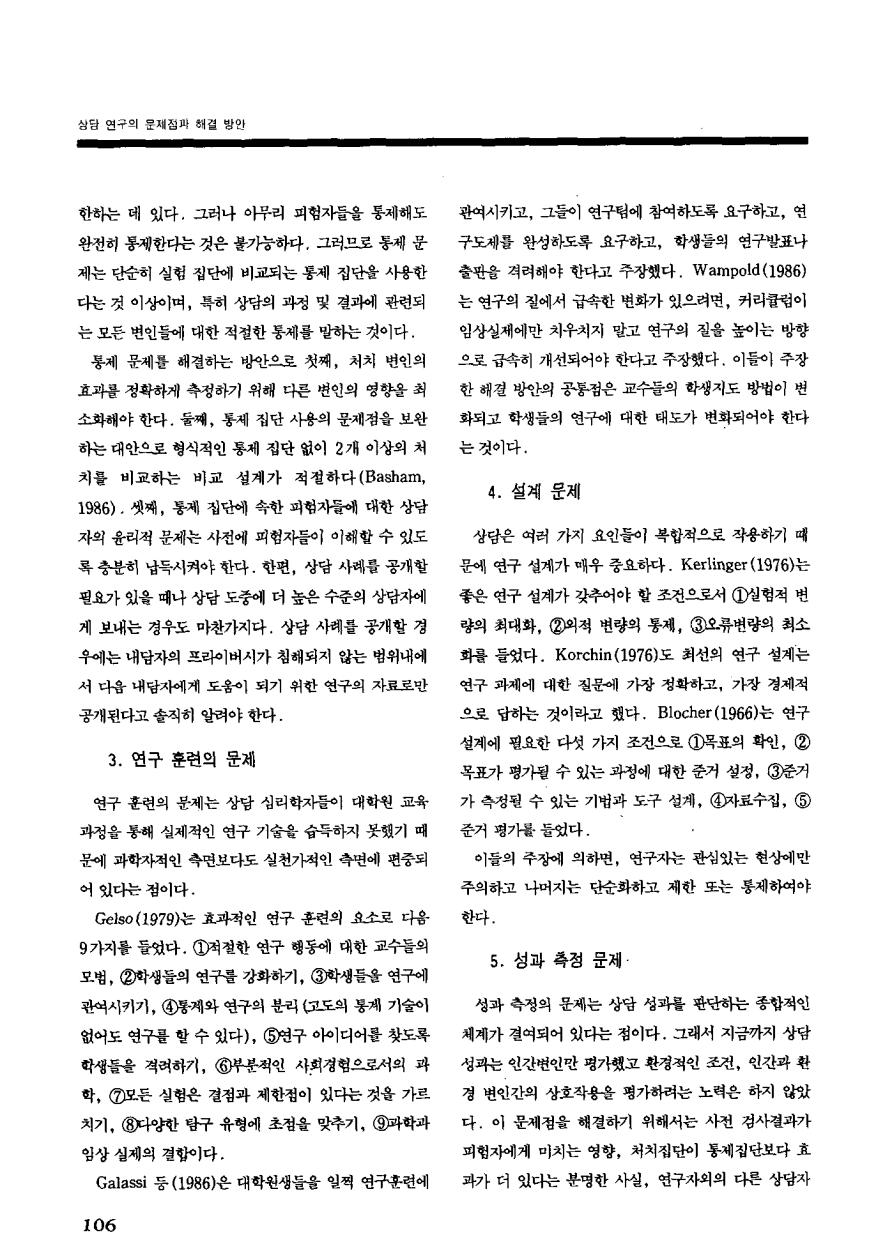 교육연구동향3