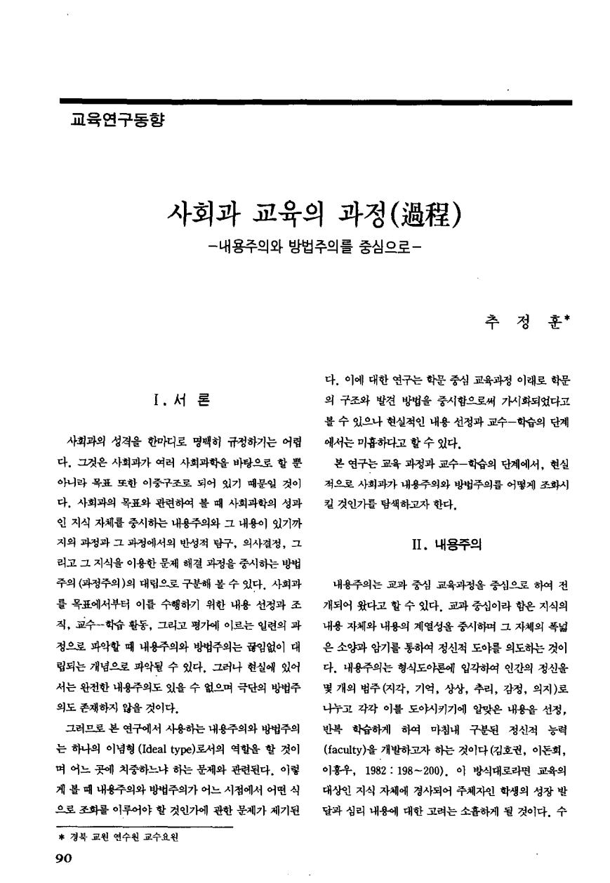 교육연구동향1