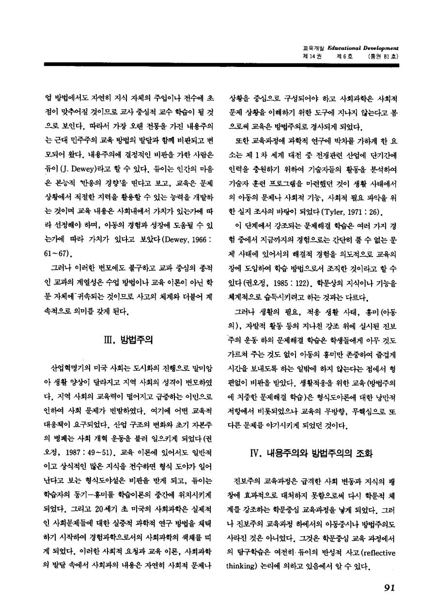 교육연구동향1