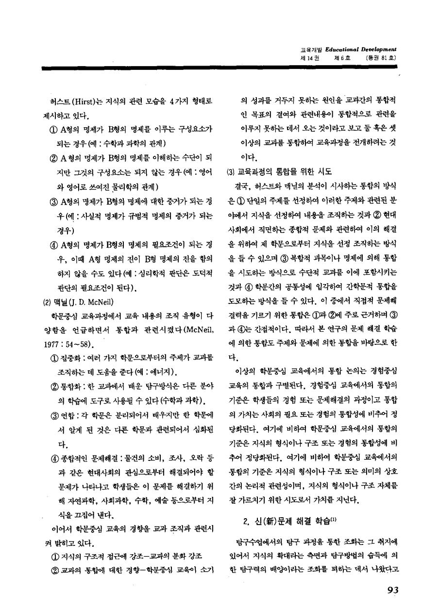 교육연구동향1