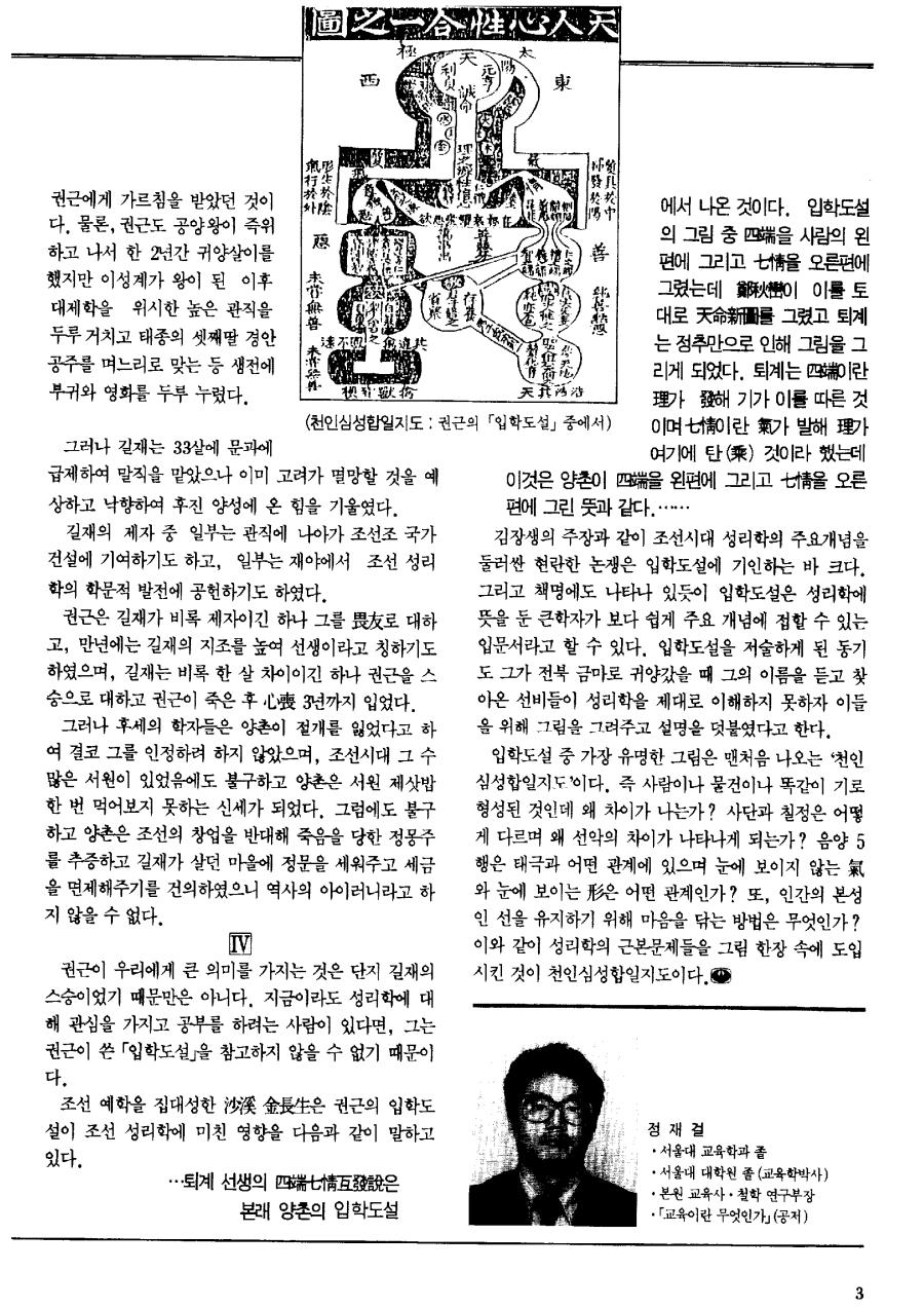 한국교육의 뿌리를 찾아서