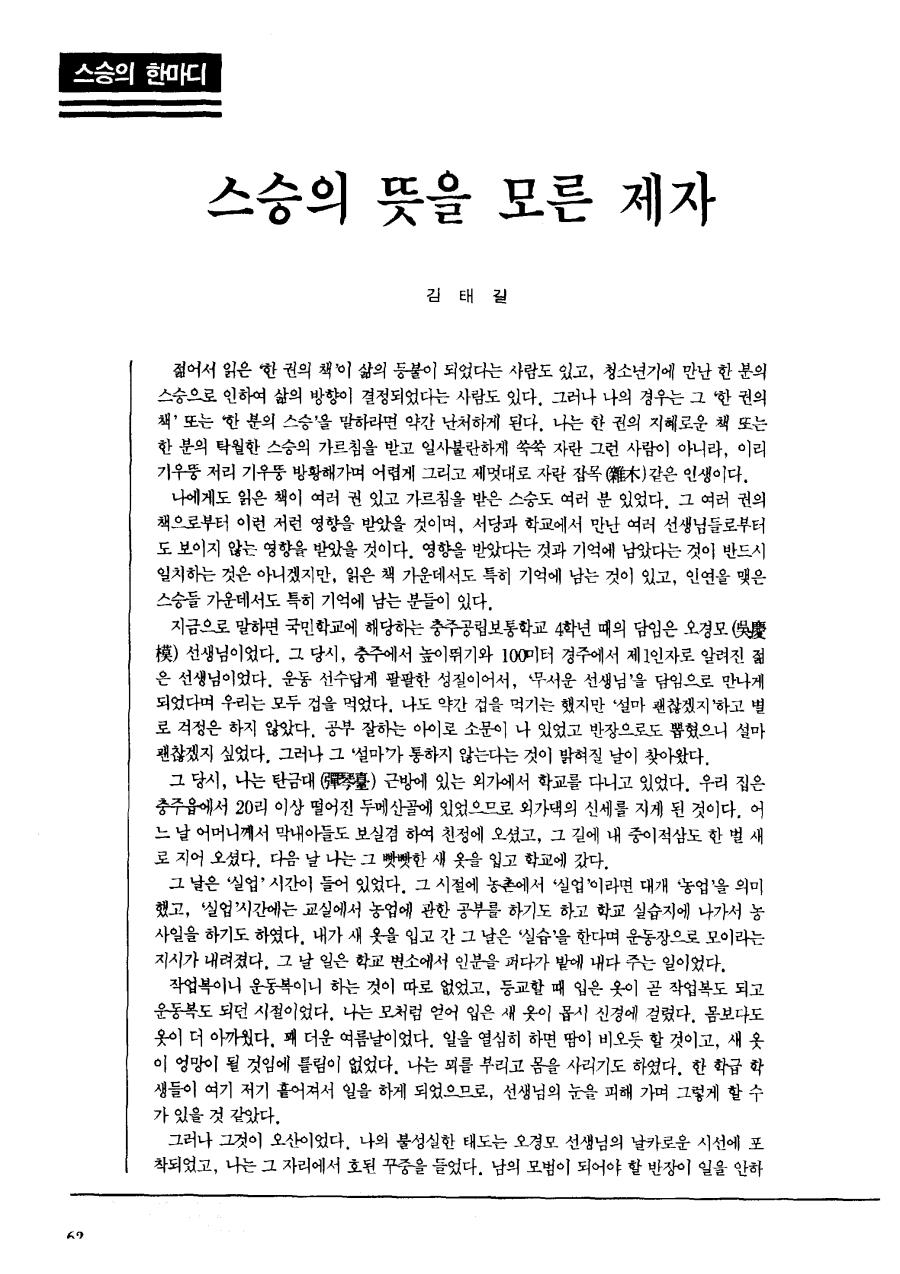 스승의 한마디