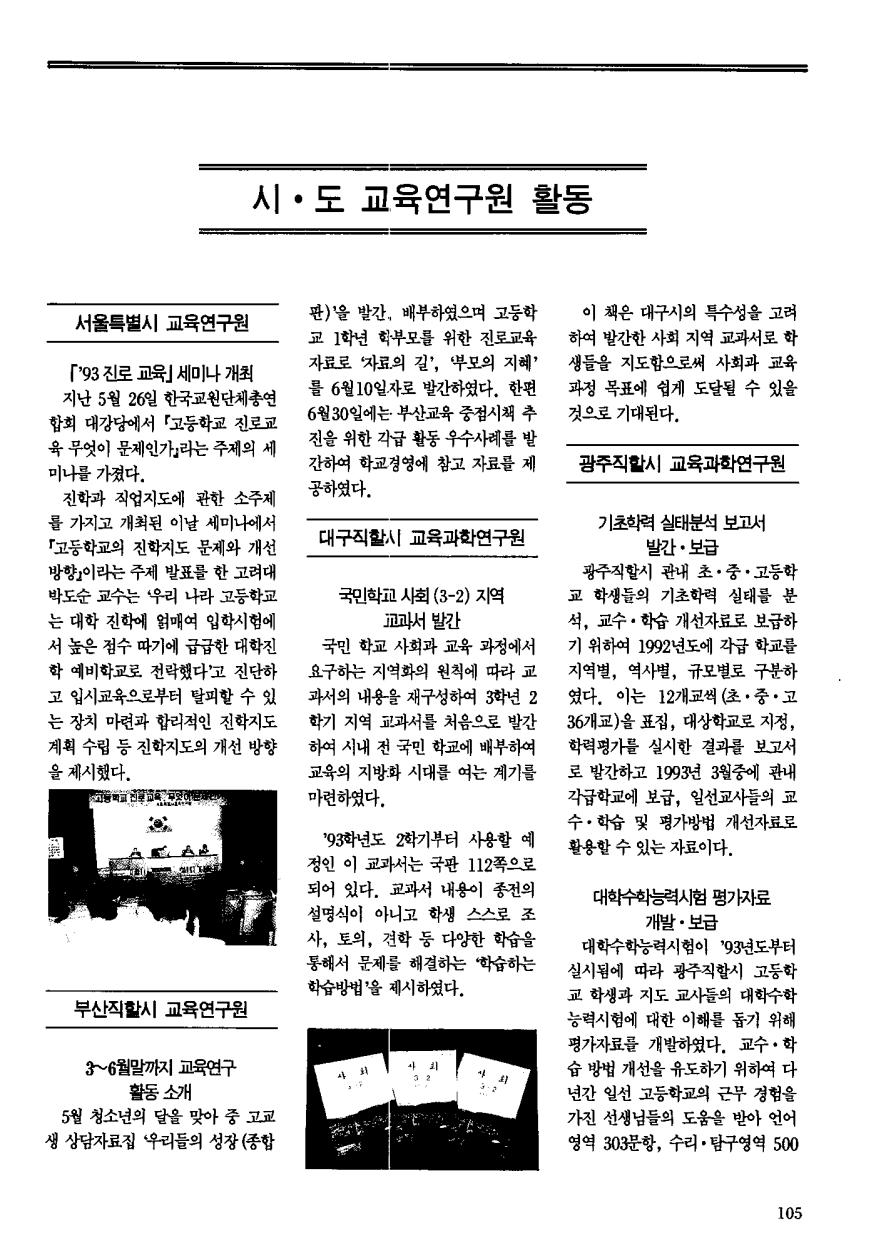 시·도교육연구원활동