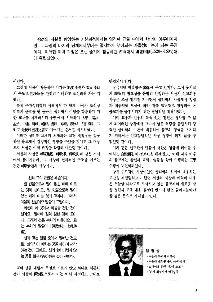 한국교육의 뿌리를 찾아서