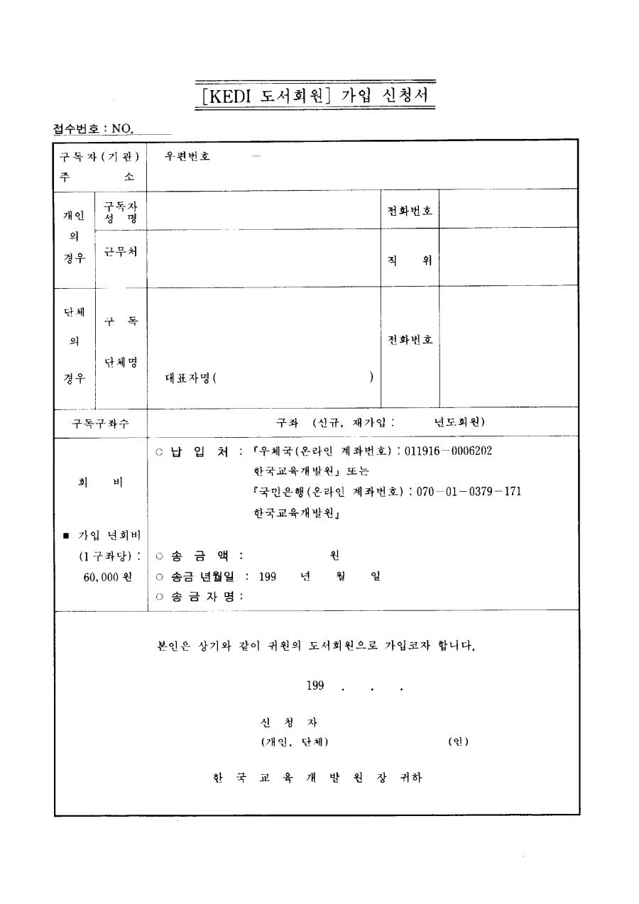 KEDI도서회원가입신청서