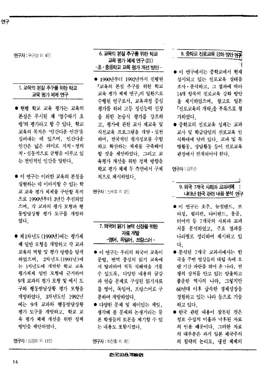 92년도KEDI연구지상전