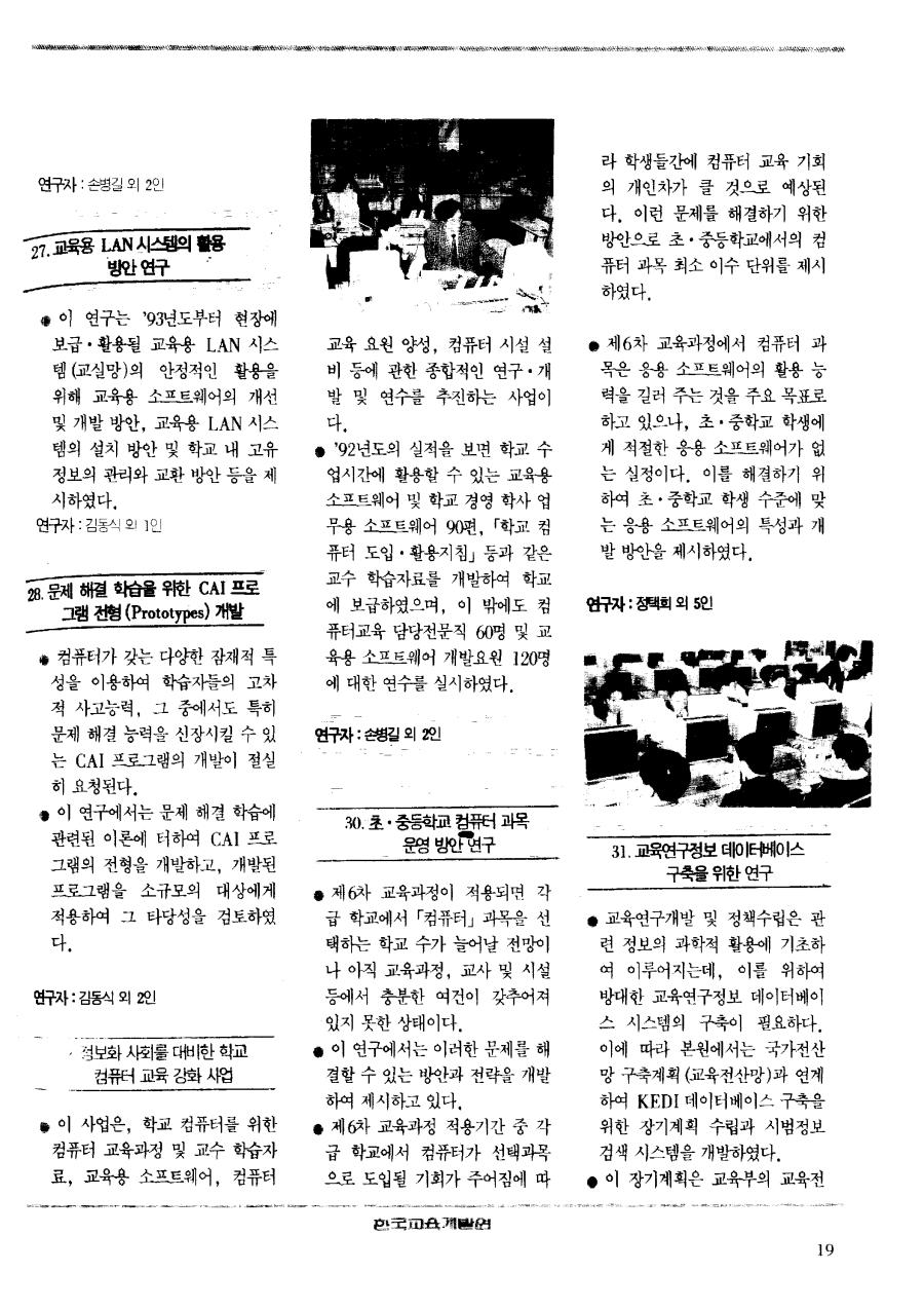 92년도KEDI연구지상전