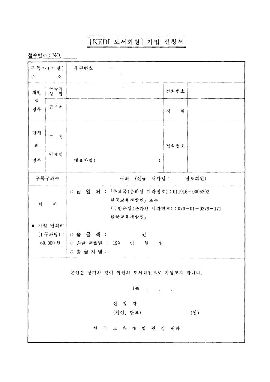 KEDI 도서회원 가입신청서