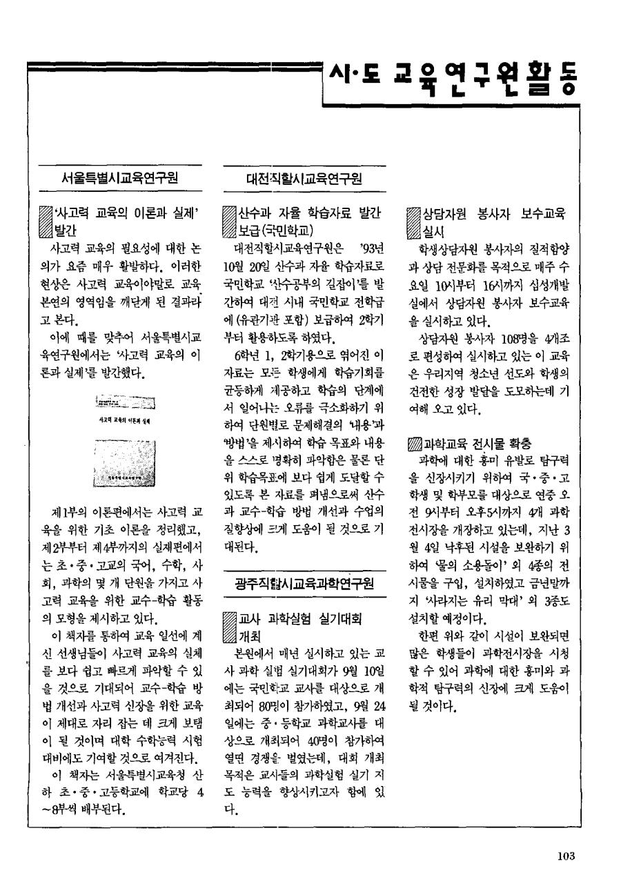 시·도 교육연구원활동