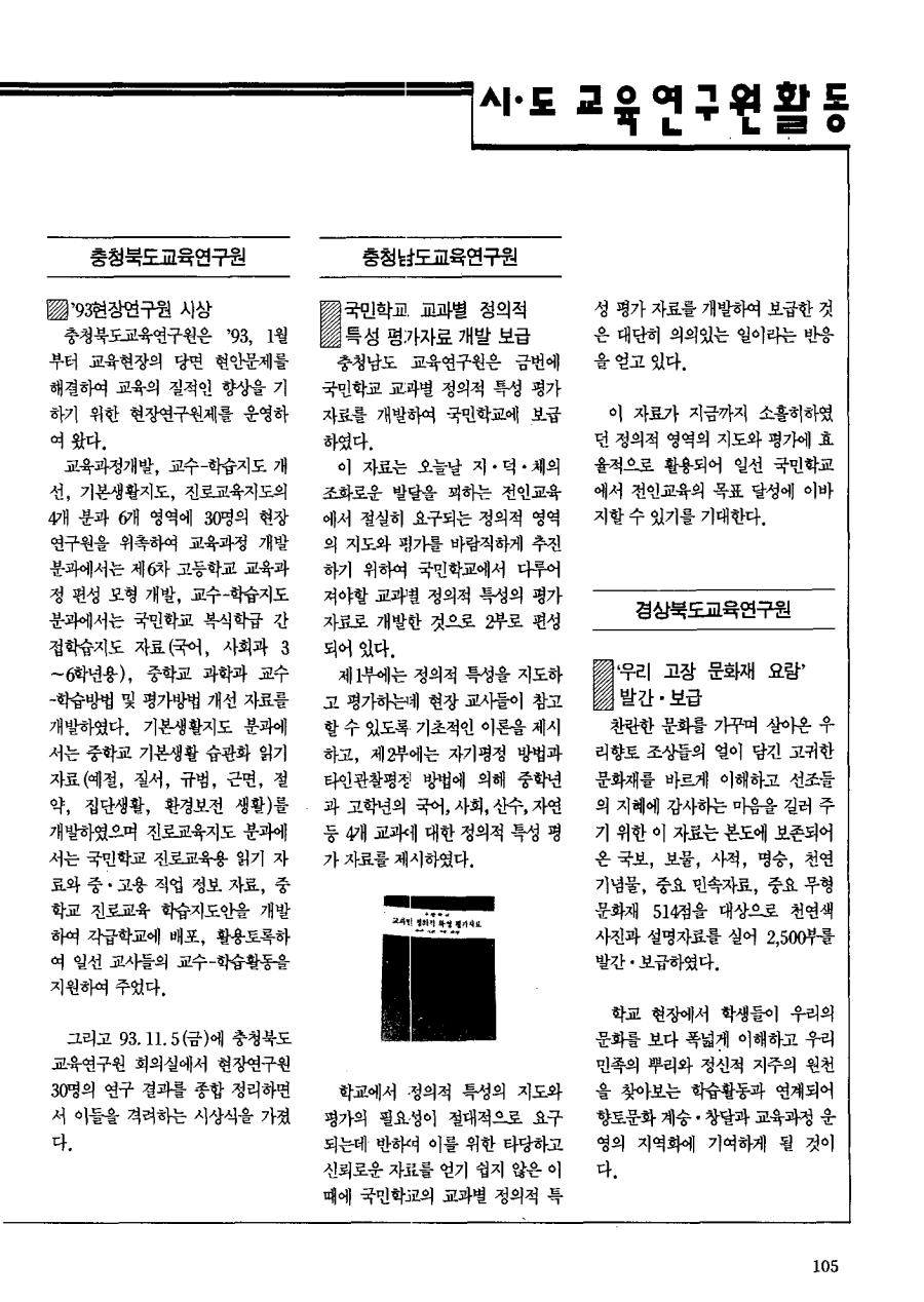 시·도 교육연구원활동